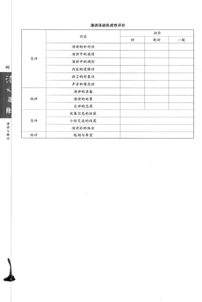 高中语文演讲与辩论_4-教培资料-26年最新资料-同步更新_初中高中教资_03科三专项（进去保存报考的学科即可）_02科三专项（笔记真题思维导图教学设计版本二）