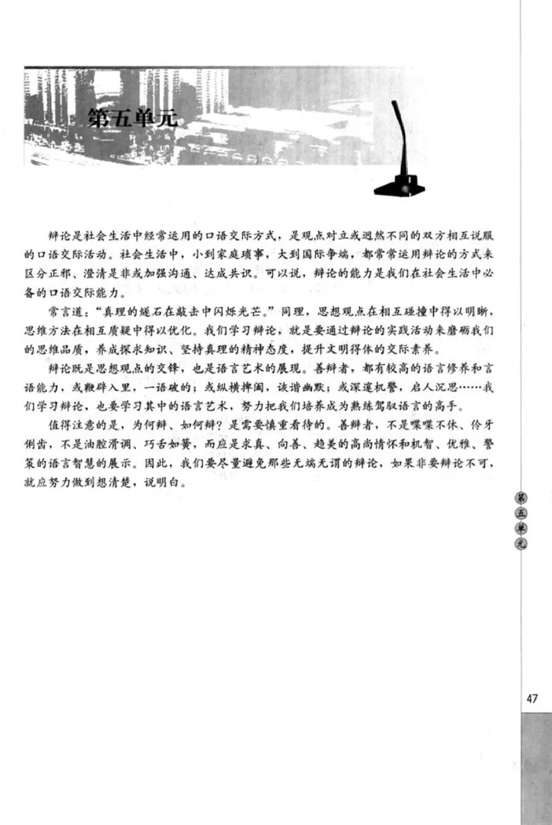 高中语文演讲与辩论_4-教培资料-26年最新资料-同步更新_初中高中教资_03科三专项（进去保存报考的学科即可）_02科三专项（笔记真题思维导图教学设计版本二）