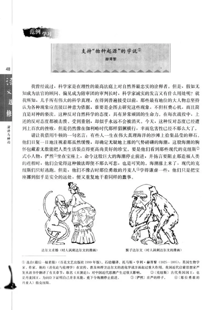 高中语文演讲与辩论_4-教培资料-26年最新资料-同步更新_初中高中教资_03科三专项（进去保存报考的学科即可）_02科三专项（笔记真题思维导图教学设计版本二）