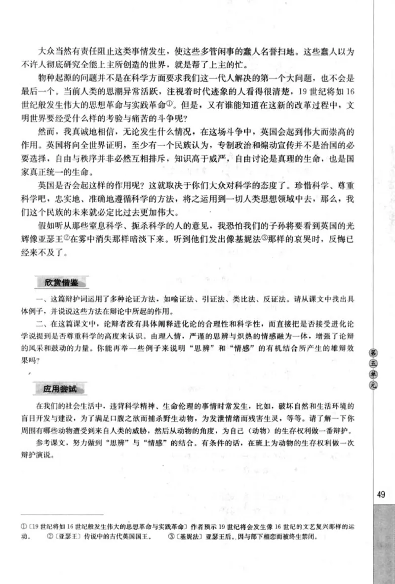 高中语文演讲与辩论_4-教培资料-26年最新资料-同步更新_初中高中教资_03科三专项（进去保存报考的学科即可）_02科三专项（笔记真题思维导图教学设计版本二）