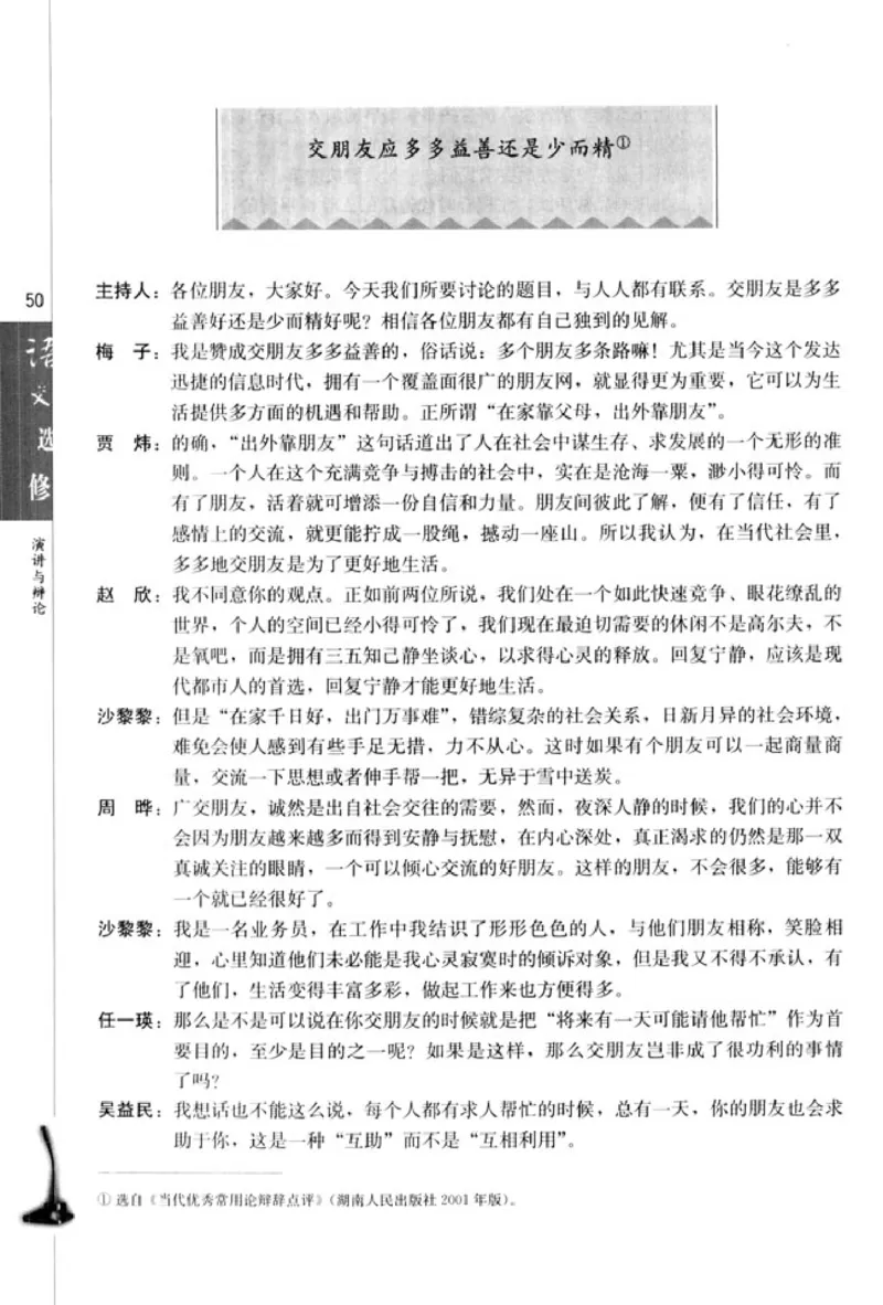 高中语文演讲与辩论_4-教培资料-26年最新资料-同步更新_初中高中教资_03科三专项（进去保存报考的学科即可）_02科三专项（笔记真题思维导图教学设计版本二）