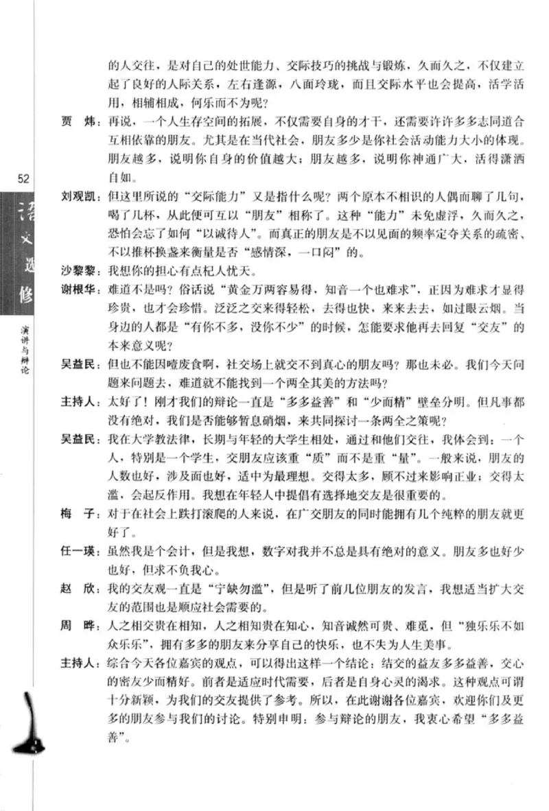 高中语文演讲与辩论_4-教培资料-26年最新资料-同步更新_初中高中教资_03科三专项（进去保存报考的学科即可）_02科三专项（笔记真题思维导图教学设计版本二）