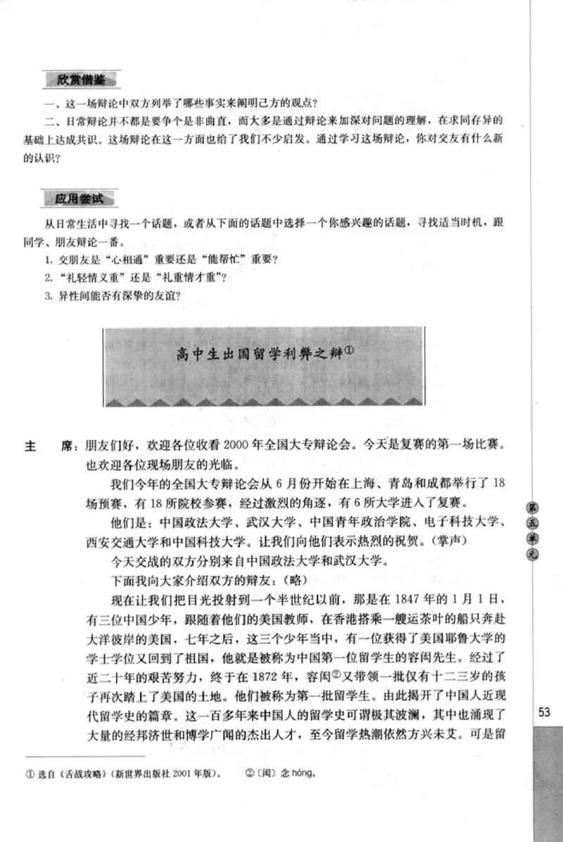 高中语文演讲与辩论_4-教培资料-26年最新资料-同步更新_初中高中教资_03科三专项（进去保存报考的学科即可）_02科三专项（笔记真题思维导图教学设计版本二）