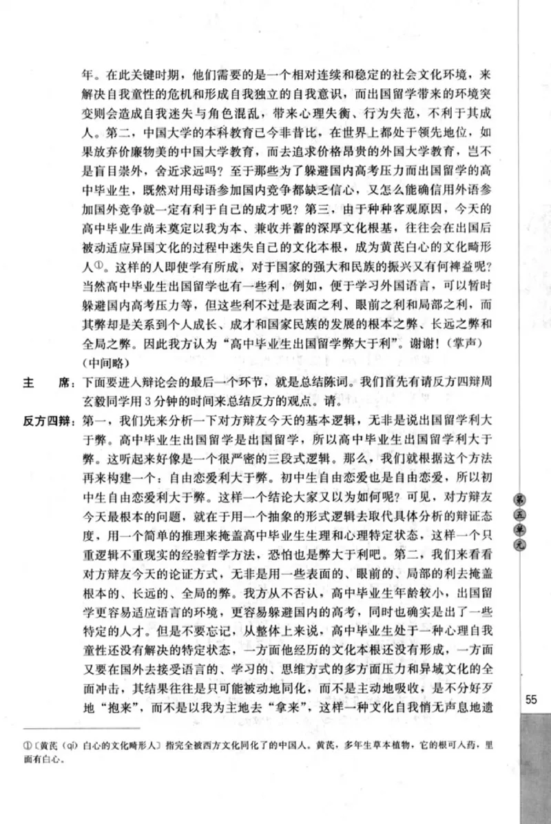 高中语文演讲与辩论_4-教培资料-26年最新资料-同步更新_初中高中教资_03科三专项（进去保存报考的学科即可）_02科三专项（笔记真题思维导图教学设计版本二）