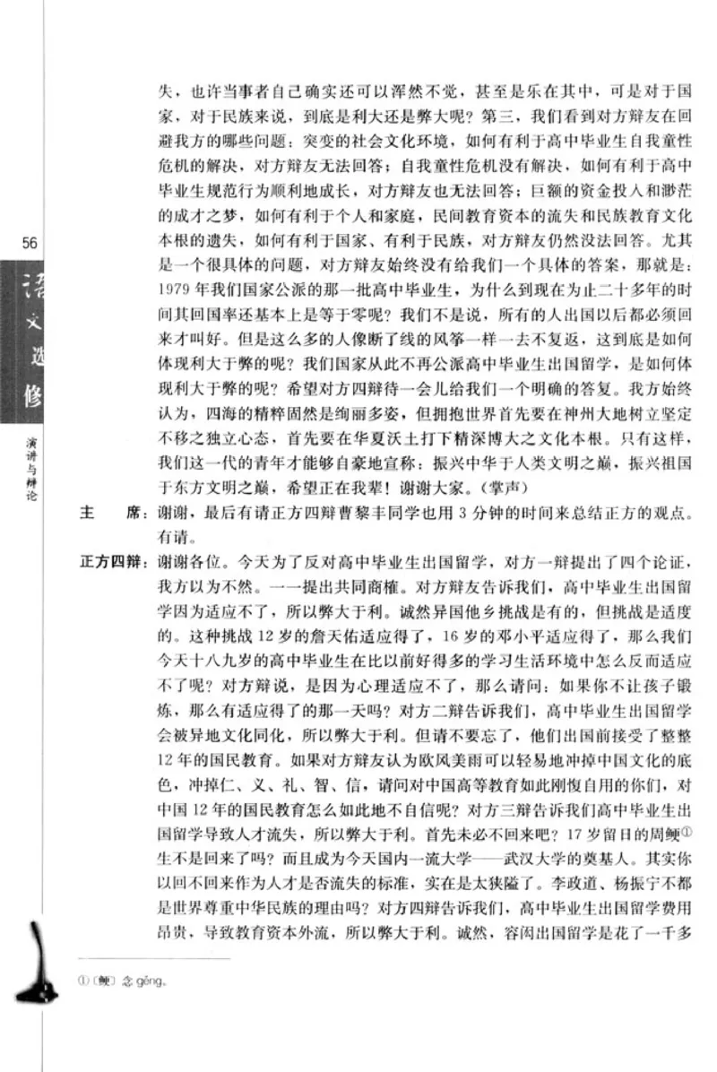 高中语文演讲与辩论_4-教培资料-26年最新资料-同步更新_初中高中教资_03科三专项（进去保存报考的学科即可）_02科三专项（笔记真题思维导图教学设计版本二）
