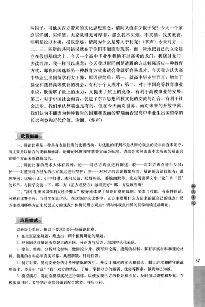 高中语文演讲与辩论_4-教培资料-26年最新资料-同步更新_初中高中教资_03科三专项（进去保存报考的学科即可）_02科三专项（笔记真题思维导图教学设计版本二）