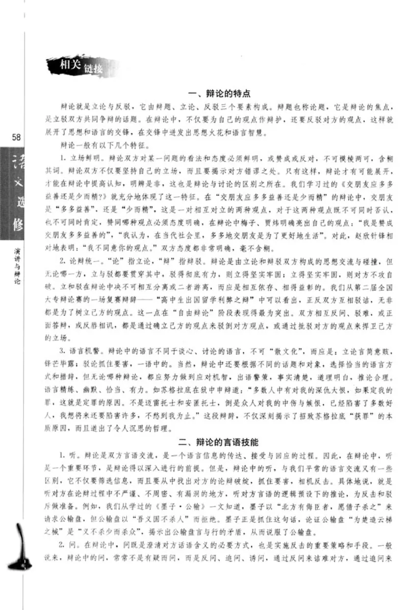 高中语文演讲与辩论_4-教培资料-26年最新资料-同步更新_初中高中教资_03科三专项（进去保存报考的学科即可）_02科三专项（笔记真题思维导图教学设计版本二）