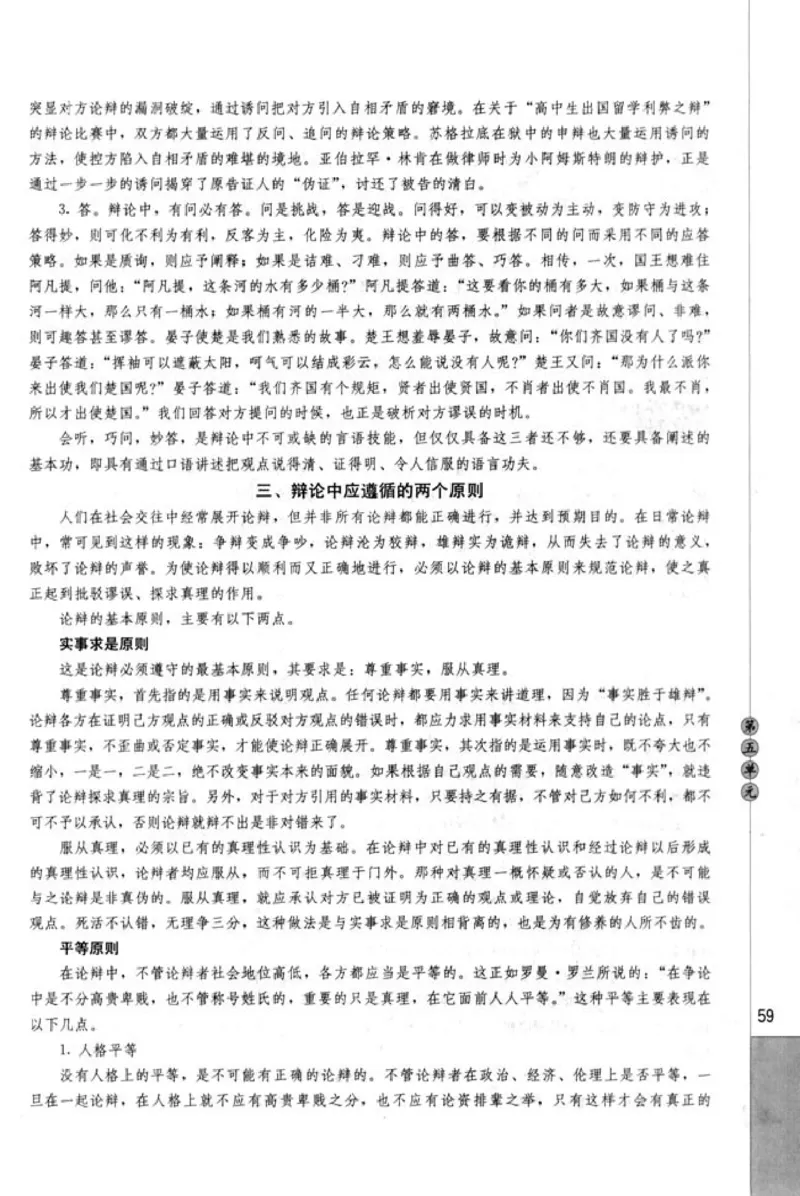 高中语文演讲与辩论_4-教培资料-26年最新资料-同步更新_初中高中教资_03科三专项（进去保存报考的学科即可）_02科三专项（笔记真题思维导图教学设计版本二）