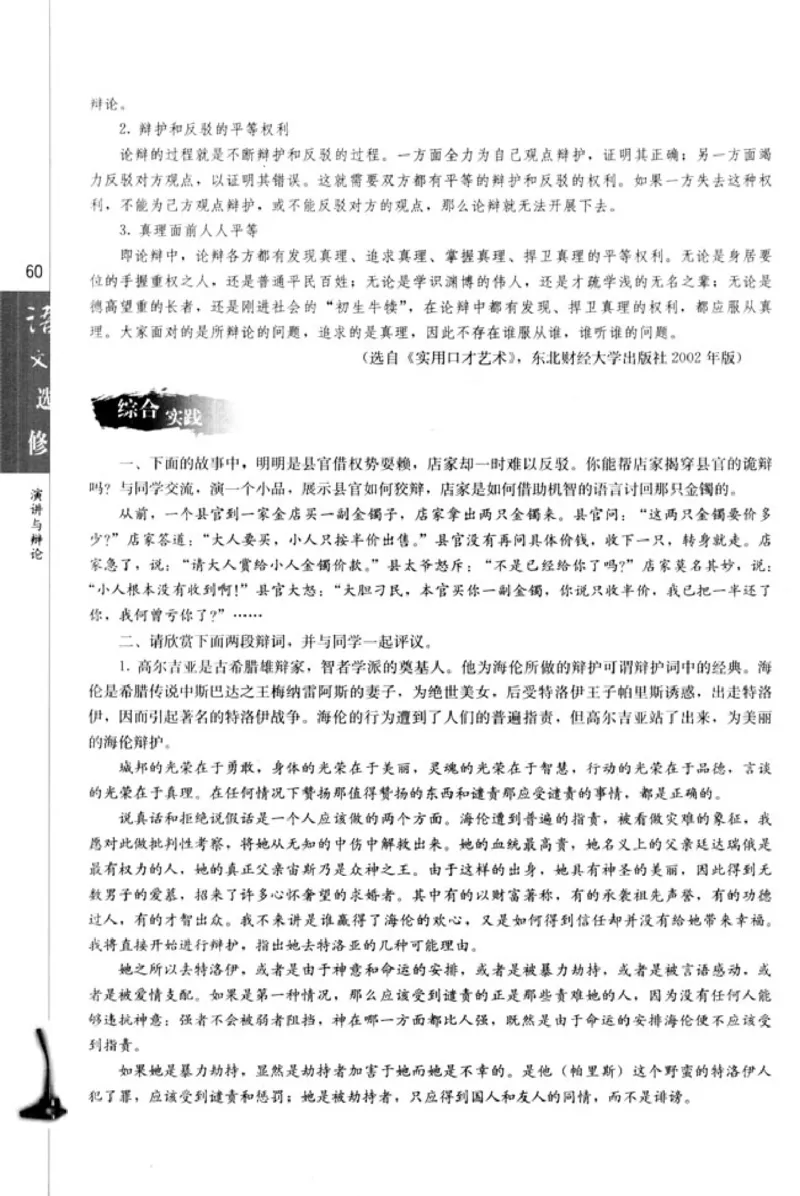 高中语文演讲与辩论_4-教培资料-26年最新资料-同步更新_初中高中教资_03科三专项（进去保存报考的学科即可）_02科三专项（笔记真题思维导图教学设计版本二）