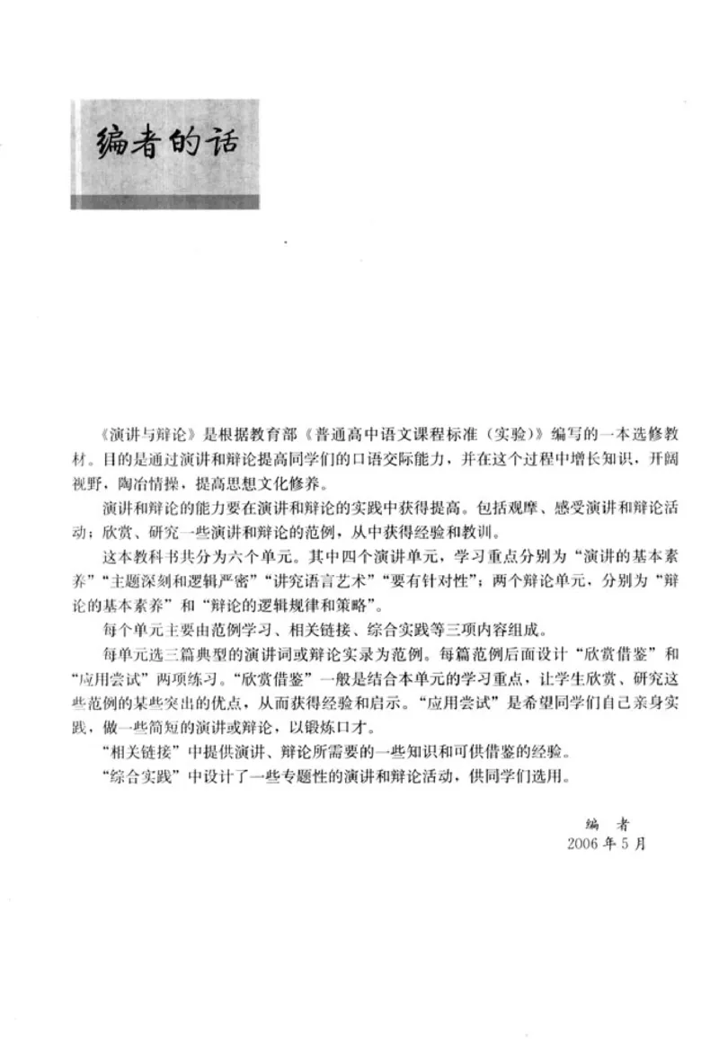 高中语文演讲与辩论_4-教培资料-26年最新资料-同步更新_初中高中教资_03科三专项（进去保存报考的学科即可）_02科三专项（笔记真题思维导图教学设计版本二）