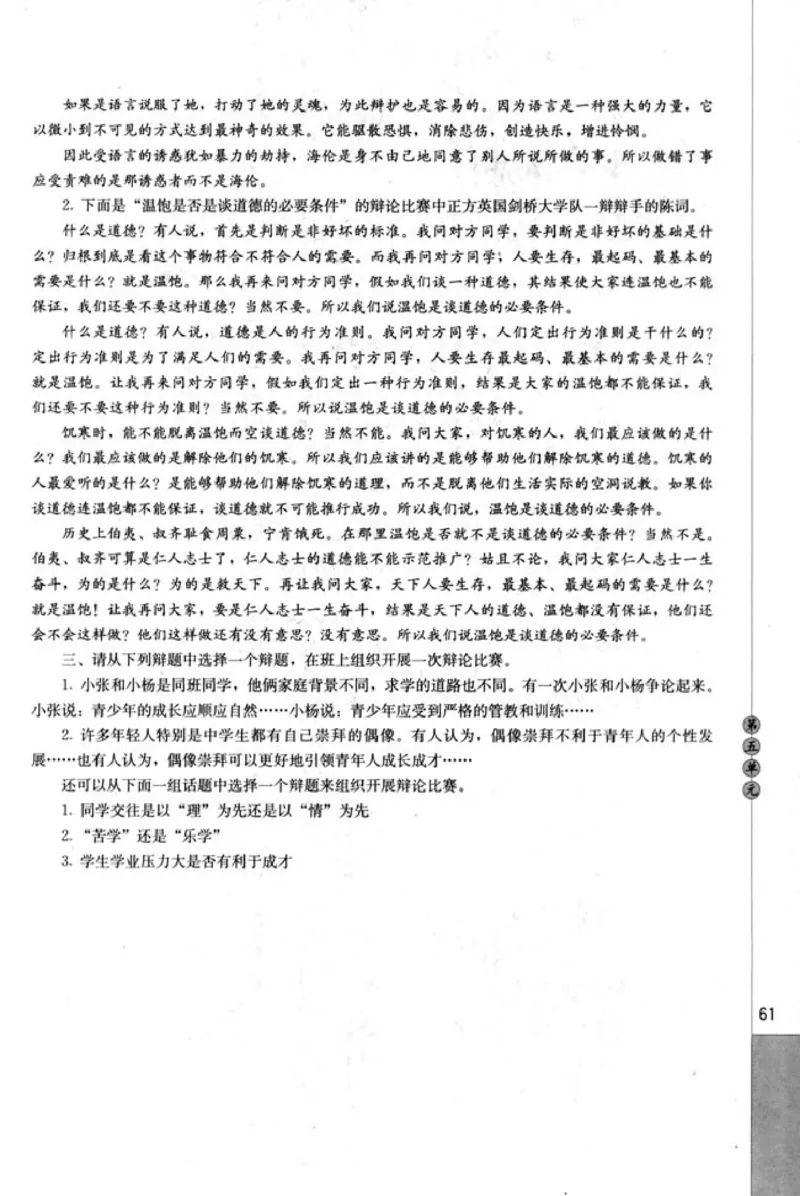高中语文演讲与辩论_4-教培资料-26年最新资料-同步更新_初中高中教资_03科三专项（进去保存报考的学科即可）_02科三专项（笔记真题思维导图教学设计版本二）