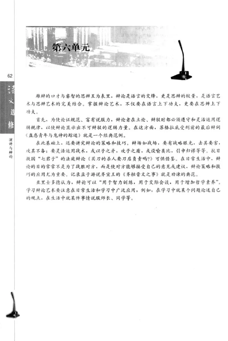 高中语文演讲与辩论_4-教培资料-26年最新资料-同步更新_初中高中教资_03科三专项（进去保存报考的学科即可）_02科三专项（笔记真题思维导图教学设计版本二）