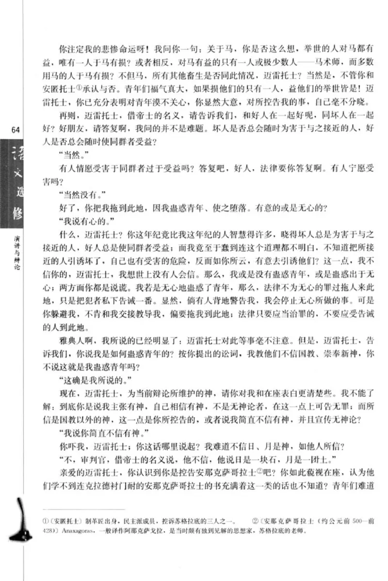 高中语文演讲与辩论_4-教培资料-26年最新资料-同步更新_初中高中教资_03科三专项（进去保存报考的学科即可）_02科三专项（笔记真题思维导图教学设计版本二）