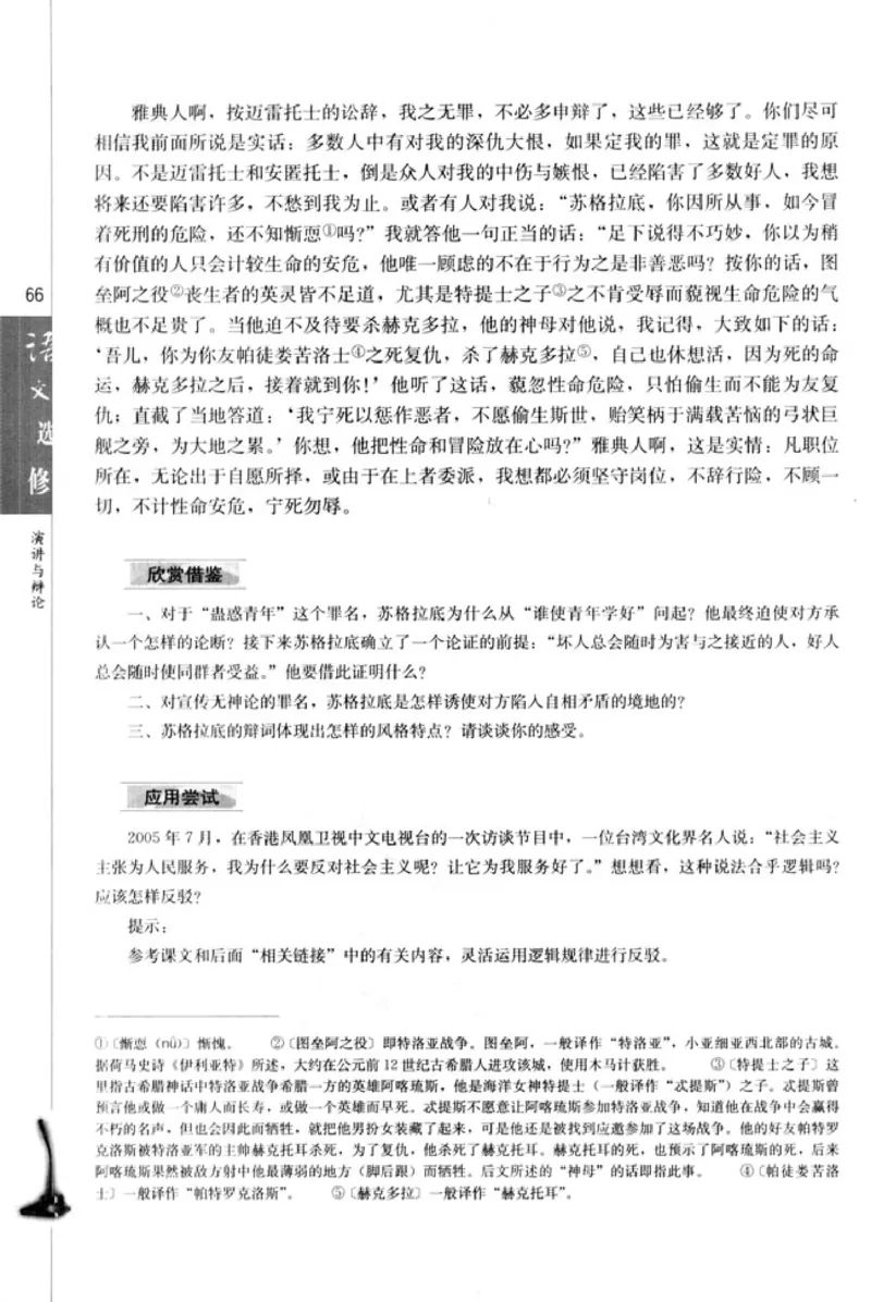高中语文演讲与辩论_4-教培资料-26年最新资料-同步更新_初中高中教资_03科三专项（进去保存报考的学科即可）_02科三专项（笔记真题思维导图教学设计版本二）
