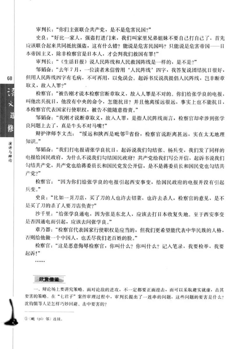 高中语文演讲与辩论_4-教培资料-26年最新资料-同步更新_初中高中教资_03科三专项（进去保存报考的学科即可）_02科三专项（笔记真题思维导图教学设计版本二）