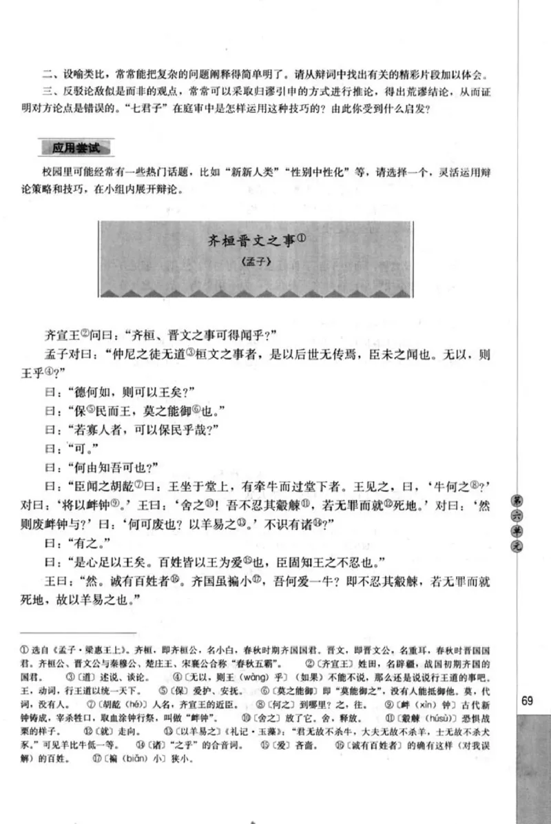高中语文演讲与辩论_4-教培资料-26年最新资料-同步更新_初中高中教资_03科三专项（进去保存报考的学科即可）_02科三专项（笔记真题思维导图教学设计版本二）