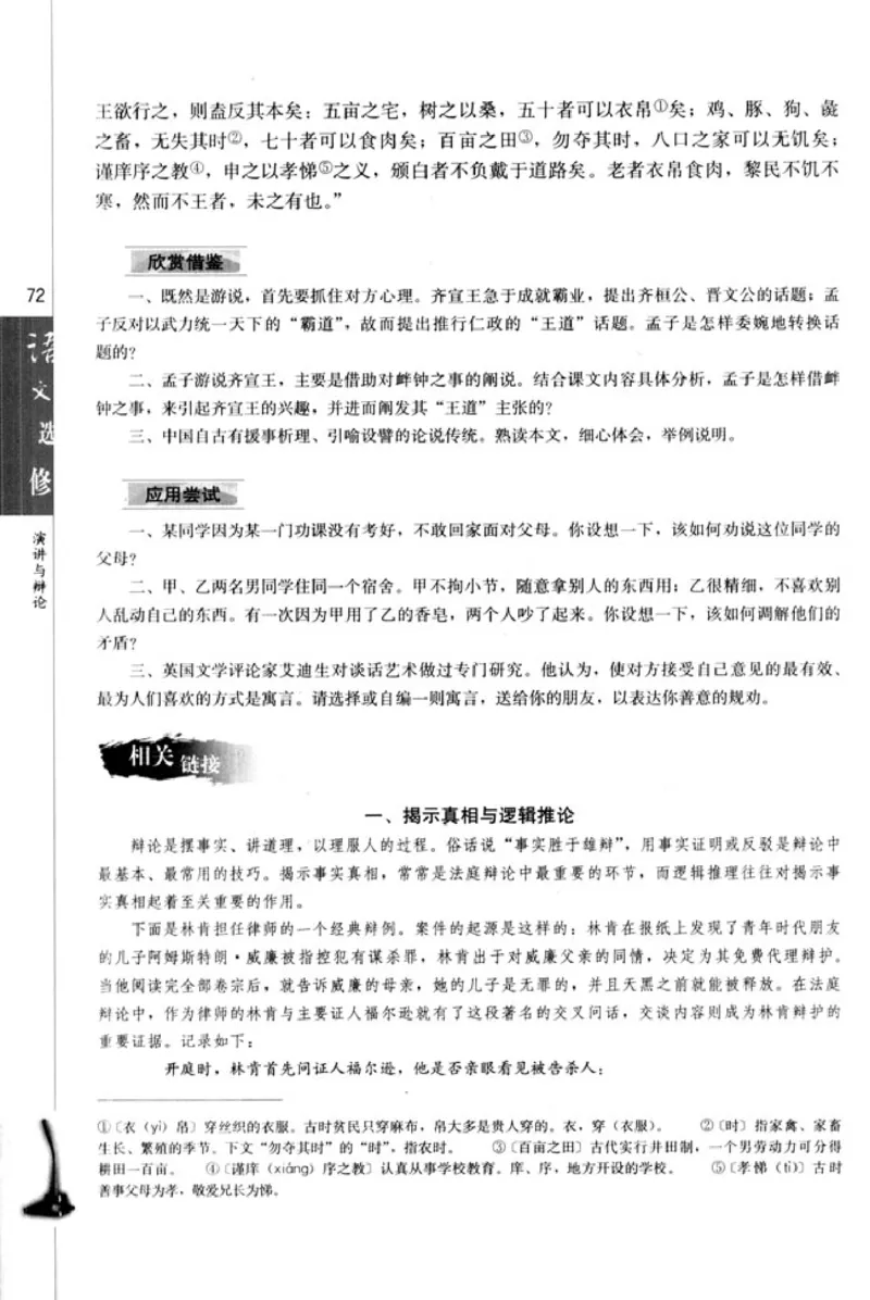 高中语文演讲与辩论_4-教培资料-26年最新资料-同步更新_初中高中教资_03科三专项（进去保存报考的学科即可）_02科三专项（笔记真题思维导图教学设计版本二）