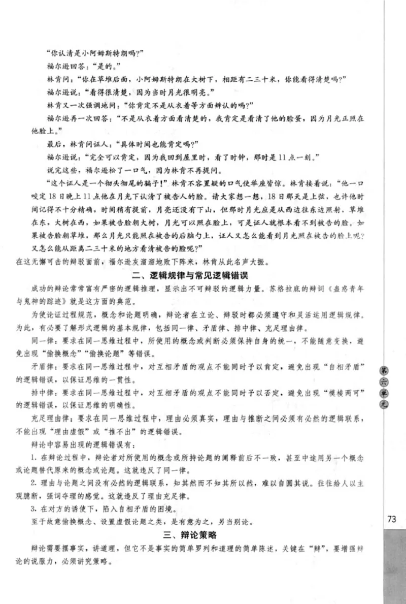 高中语文演讲与辩论_4-教培资料-26年最新资料-同步更新_初中高中教资_03科三专项（进去保存报考的学科即可）_02科三专项（笔记真题思维导图教学设计版本二）