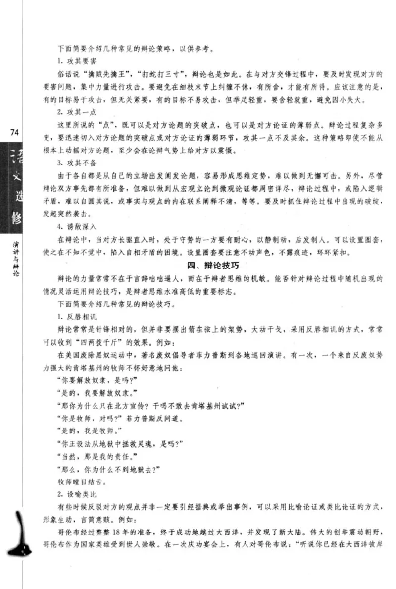 高中语文演讲与辩论_4-教培资料-26年最新资料-同步更新_初中高中教资_03科三专项（进去保存报考的学科即可）_02科三专项（笔记真题思维导图教学设计版本二）