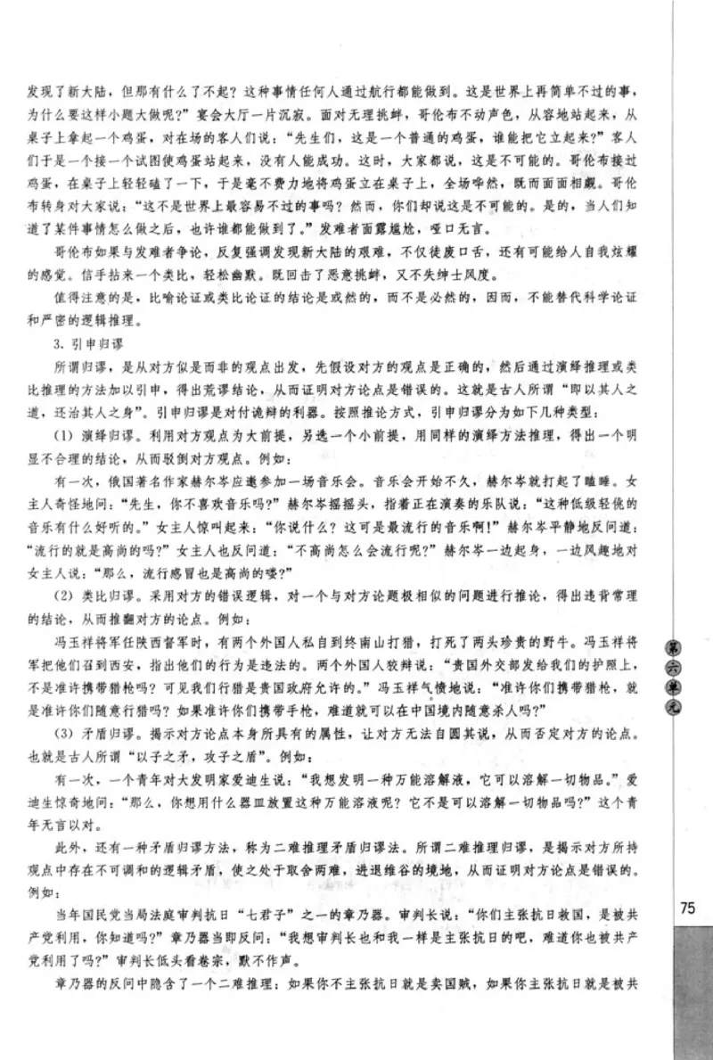 高中语文演讲与辩论_4-教培资料-26年最新资料-同步更新_初中高中教资_03科三专项（进去保存报考的学科即可）_02科三专项（笔记真题思维导图教学设计版本二）