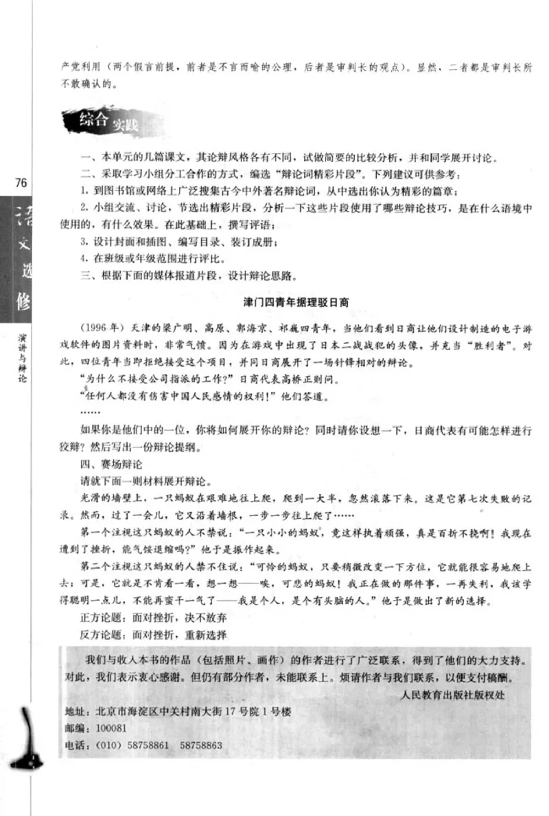 高中语文演讲与辩论_4-教培资料-26年最新资料-同步更新_初中高中教资_03科三专项（进去保存报考的学科即可）_02科三专项（笔记真题思维导图教学设计版本二）