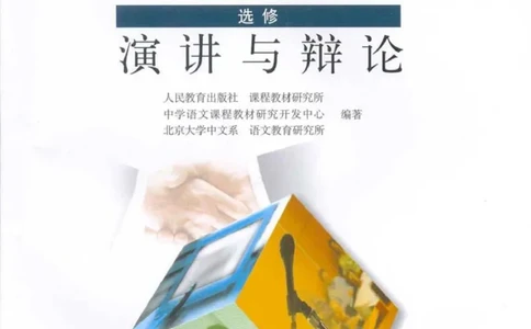 高中语文演讲与辩论_4-教培资料-26年最新资料-同步更新_初中高中教资_03科三专项（进去保存报考的学科即可）_02科三专项（笔记真题思维导图教学设计版本二）