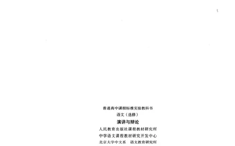 高中语文演讲与辩论_4-教培资料-26年最新资料-同步更新_初中高中教资_03科三专项（进去保存报考的学科即可）_02科三专项（笔记真题思维导图教学设计版本二）