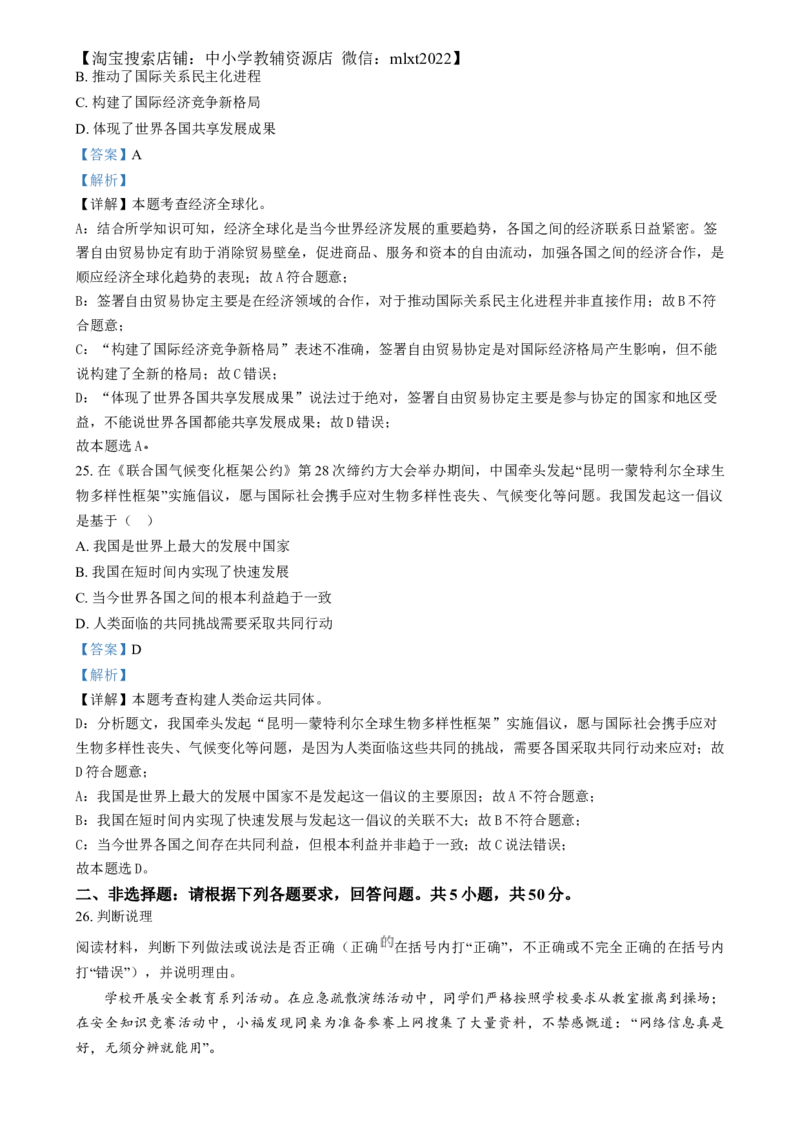 精品解析：2024年福建省中考道德与法治真题（解析版）_中考真题_7.政治中考真题2015-2024年_2024政治真题_精品解析：2024年福建省中考道德与法治真题