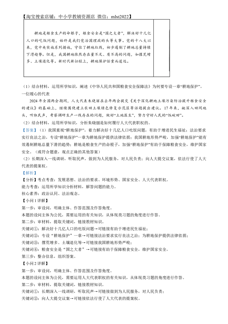 精品解析：2024年福建省中考道德与法治真题（解析版）_中考真题_7.政治中考真题2015-2024年_2024政治真题_精品解析：2024年福建省中考道德与法治真题