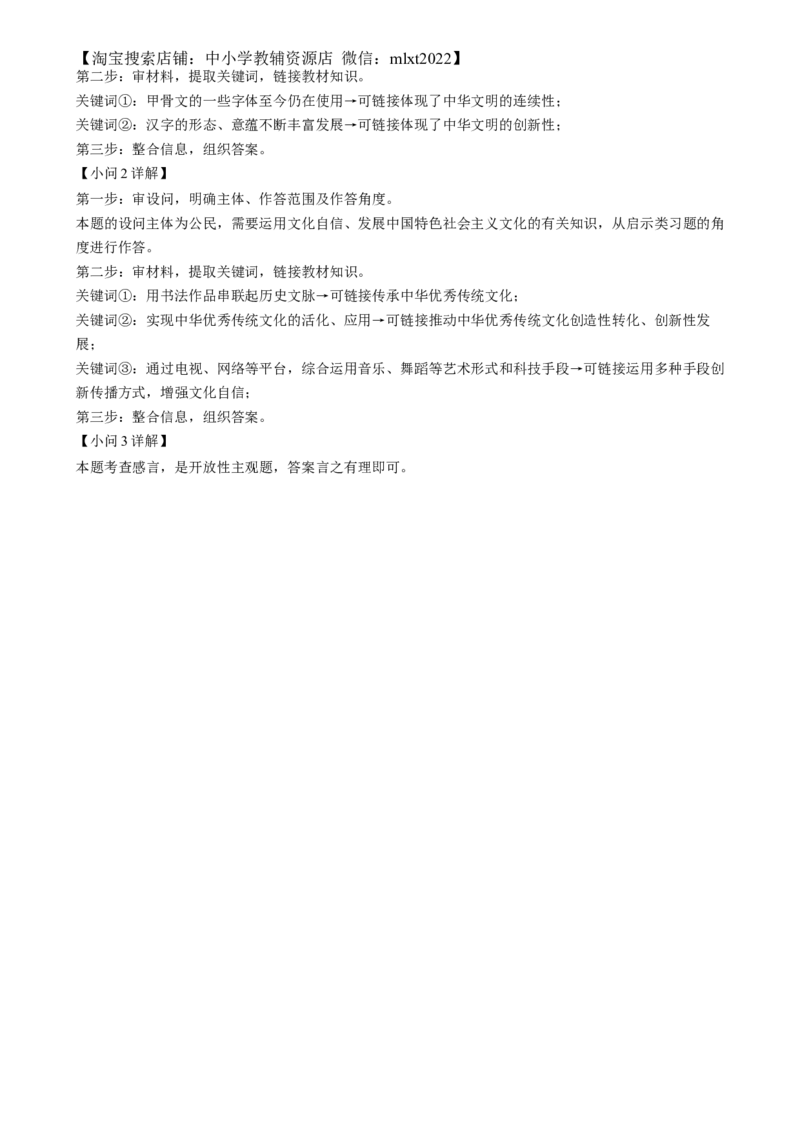 精品解析：2024年福建省中考道德与法治真题（解析版）_中考真题_7.政治中考真题2015-2024年_2024政治真题_精品解析：2024年福建省中考道德与法治真题