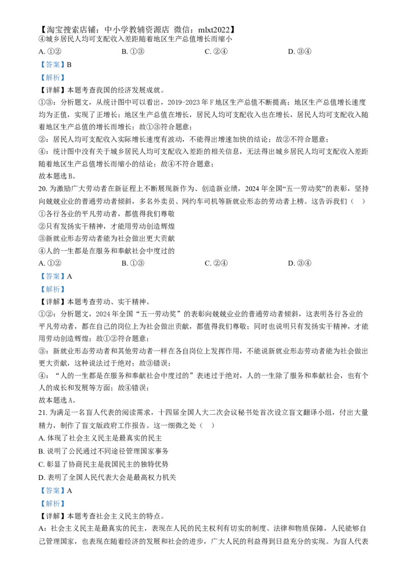 精品解析：2024年福建省中考道德与法治真题（解析版）_中考真题_7.政治中考真题2015-2024年_2024政治真题_精品解析：2024年福建省中考道德与法治真题