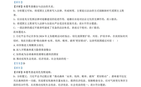 精品解析：2024年福建省中考道德与法治真题（解析版）_中考真题_7.政治中考真题2015-2024年_2024政治真题_精品解析：2024年福建省中考道德与法治真题