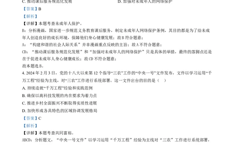 精品解析：2024年福建省中考道德与法治真题（解析版）_中考真题_7.政治中考真题2015-2024年_2024政治真题_精品解析：2024年福建省中考道德与法治真题