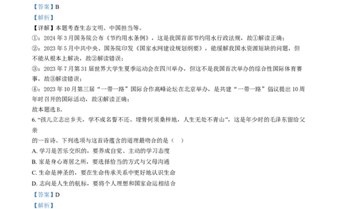 精品解析：2024年福建省中考道德与法治真题（解析版）_中考真题_7.政治中考真题2015-2024年_2024政治真题_精品解析：2024年福建省中考道德与法治真题