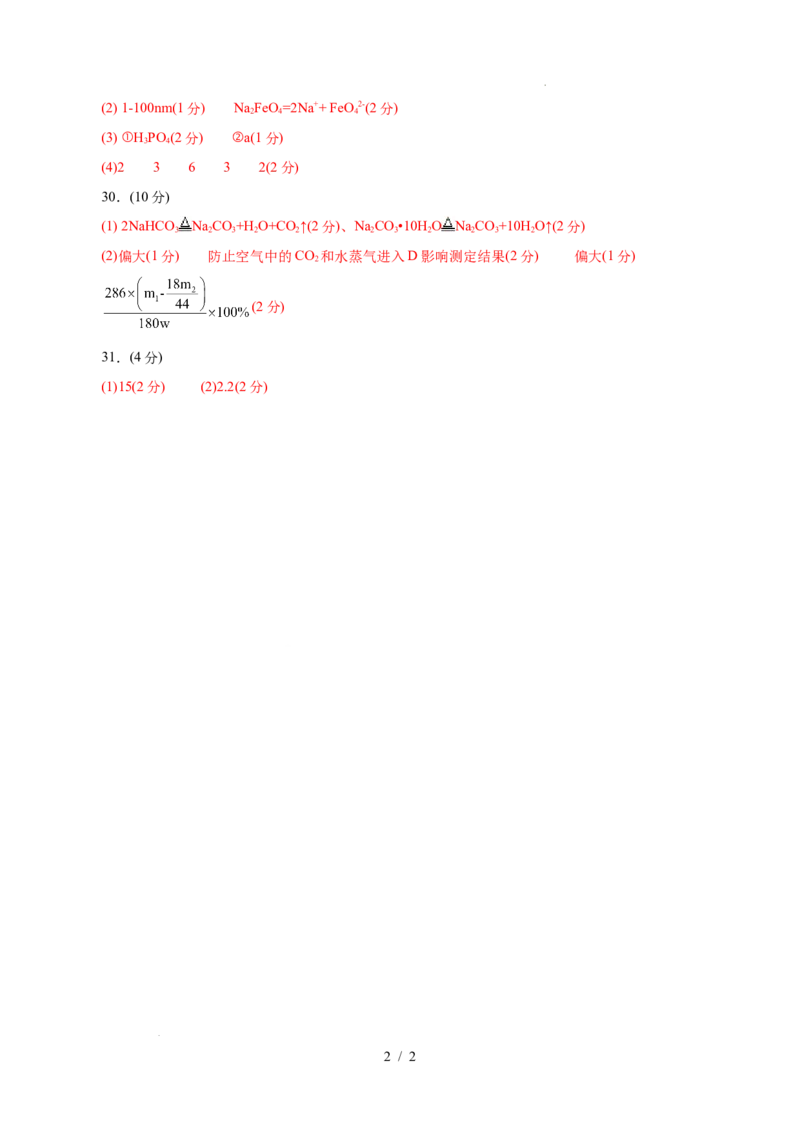高一年级化学第一次月考卷（参考答案）（浙江专用）_1多考区联考试卷_2510092025-2026学年高一化学上学期第一次月考_2025-2026学年高一化学上学期第一次月考（浙江专用）Word版含解析