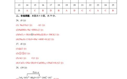 高一年级化学第一次月考卷（参考答案）（浙江专用）_1多考区联考试卷_2510092025-2026学年高一化学上学期第一次月考_2025-2026学年高一化学上学期第一次月考（浙江专用）Word版含解析