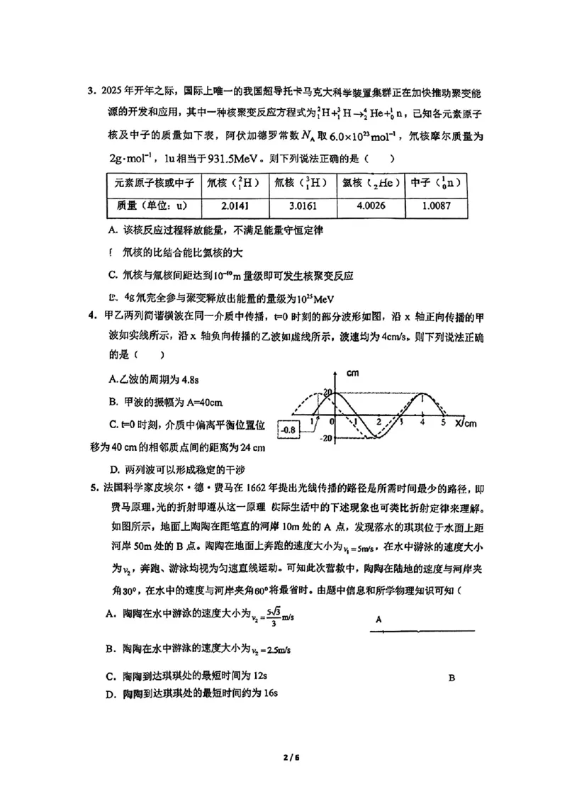 东北三省三校2025年高三第一次联合模拟考试物理_2025年3月_250308东北三省三校（哈师大附中、辽宁省实验中学、东北师大附中）2025年高三第一次联合模拟考试（全科）