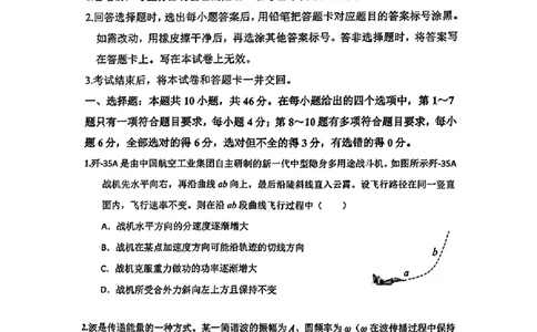 东北三省三校2025年高三第一次联合模拟考试物理_2025年3月_250308东北三省三校（哈师大附中、辽宁省实验中学、东北师大附中）2025年高三第一次联合模拟考试（全科）