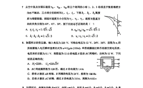 东北三省三校2025年高三第一次联合模拟考试物理_2025年3月_250308东北三省三校（哈师大附中、辽宁省实验中学、东北师大附中）2025年高三第一次联合模拟考试（全科）