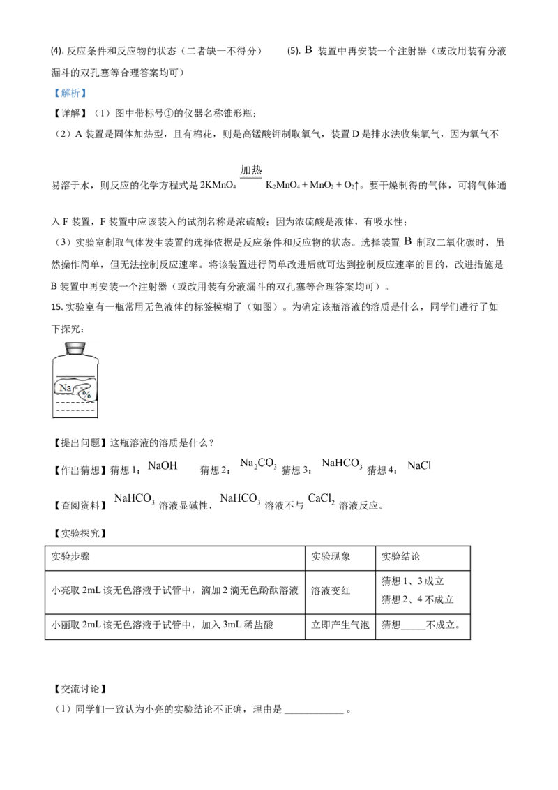 精品解析：内蒙古鄂尔多斯市2020年中考化学试题（解析版）_中考真题_5.化学中考真题2015-2024年_2020中考化学真题（113份）_2020年中考真题精品解析化学（内蒙古鄂尔多斯卷）精编word版