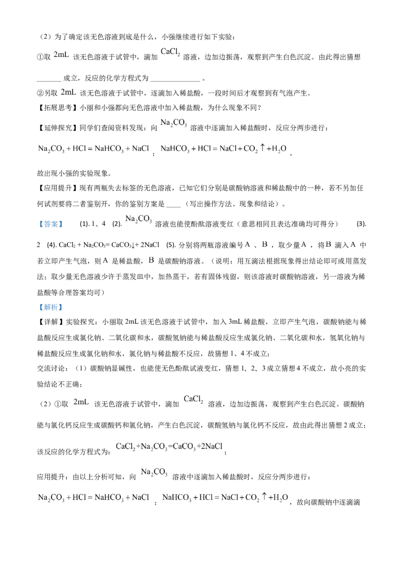 精品解析：内蒙古鄂尔多斯市2020年中考化学试题（解析版）_中考真题_5.化学中考真题2015-2024年_2020中考化学真题（113份）_2020年中考真题精品解析化学（内蒙古鄂尔多斯卷）精编word版