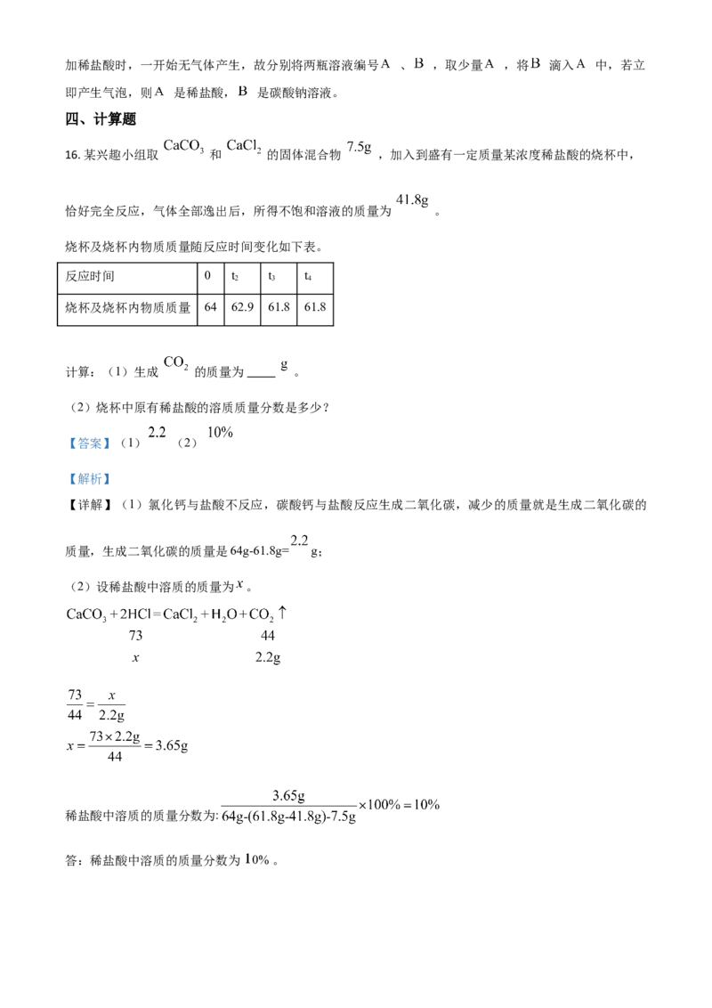精品解析：内蒙古鄂尔多斯市2020年中考化学试题（解析版）_中考真题_5.化学中考真题2015-2024年_2020中考化学真题（113份）_2020年中考真题精品解析化学（内蒙古鄂尔多斯卷）精编word版