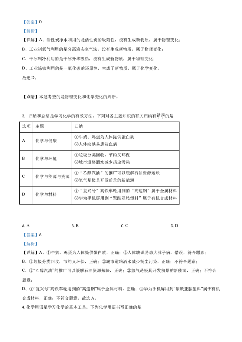 精品解析：内蒙古鄂尔多斯市2020年中考化学试题（解析版）_中考真题_5.化学中考真题2015-2024年_2020中考化学真题（113份）_2020年中考真题精品解析化学（内蒙古鄂尔多斯卷）精编word版