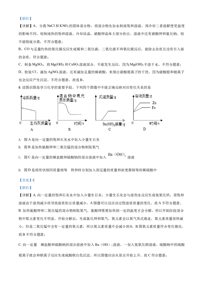 精品解析：内蒙古鄂尔多斯市2020年中考化学试题（解析版）_中考真题_5.化学中考真题2015-2024年_2020中考化学真题（113份）_2020年中考真题精品解析化学（内蒙古鄂尔多斯卷）精编word版