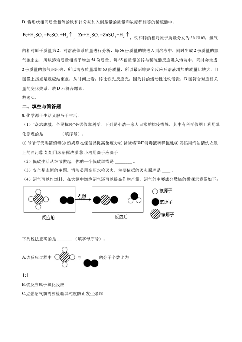 精品解析：内蒙古鄂尔多斯市2020年中考化学试题（解析版）_中考真题_5.化学中考真题2015-2024年_2020中考化学真题（113份）_2020年中考真题精品解析化学（内蒙古鄂尔多斯卷）精编word版