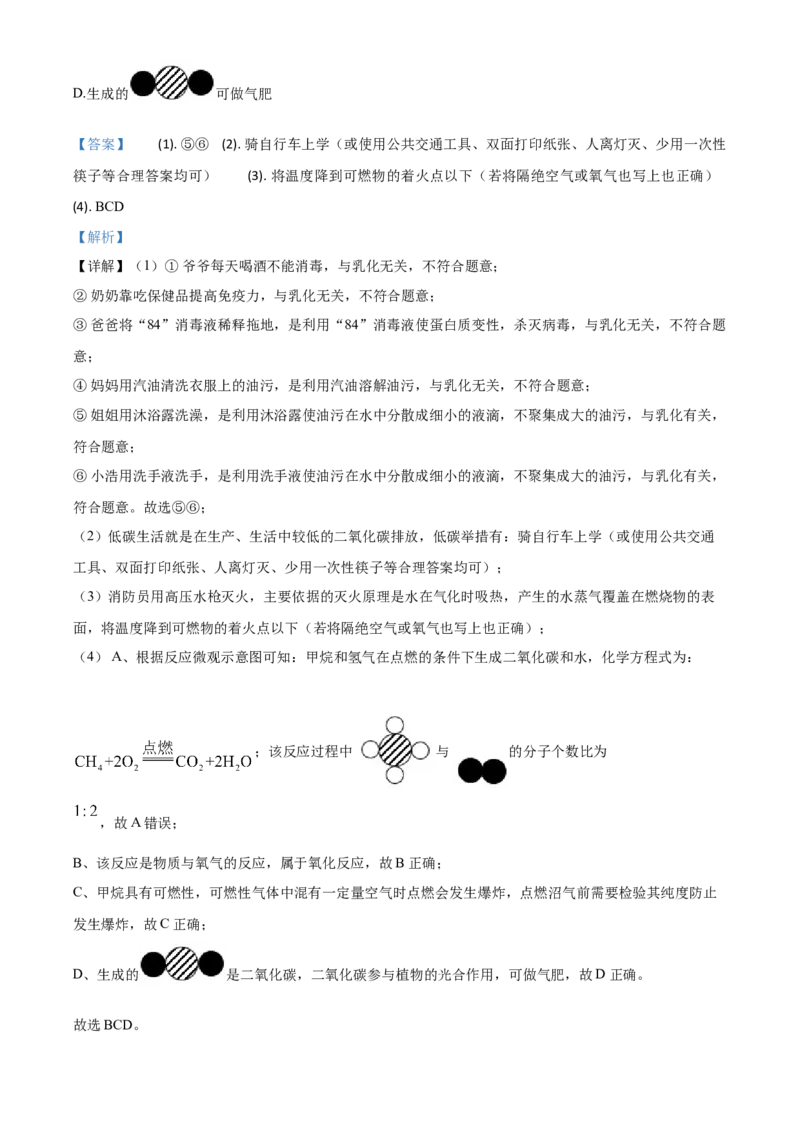 精品解析：内蒙古鄂尔多斯市2020年中考化学试题（解析版）_中考真题_5.化学中考真题2015-2024年_2020中考化学真题（113份）_2020年中考真题精品解析化学（内蒙古鄂尔多斯卷）精编word版