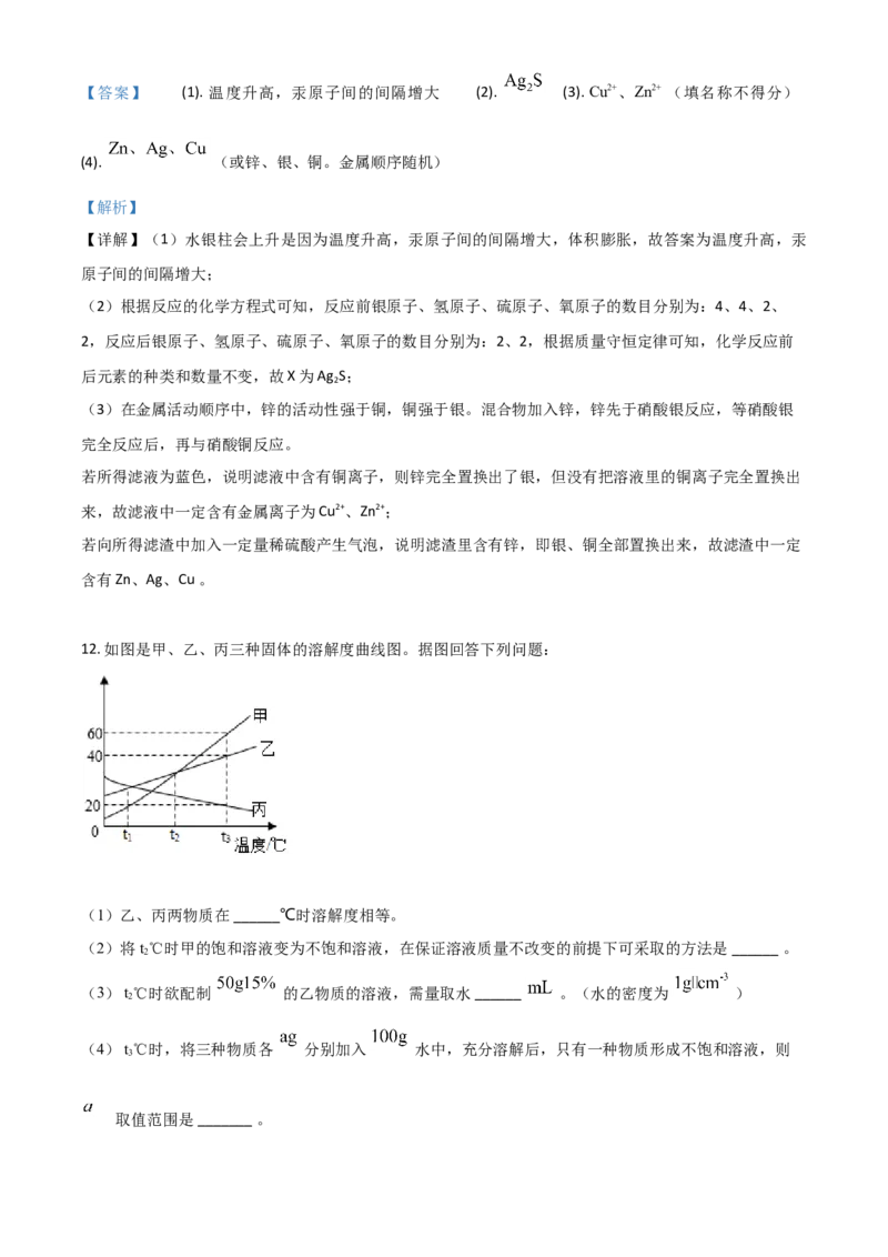 精品解析：内蒙古鄂尔多斯市2020年中考化学试题（解析版）_中考真题_5.化学中考真题2015-2024年_2020中考化学真题（113份）_2020年中考真题精品解析化学（内蒙古鄂尔多斯卷）精编word版