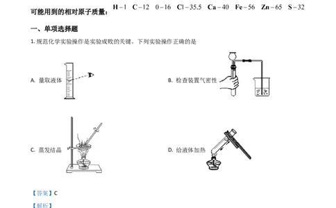 精品解析：内蒙古鄂尔多斯市2020年中考化学试题（解析版）_中考真题_5.化学中考真题2015-2024年_2020中考化学真题（113份）_2020年中考真题精品解析化学（内蒙古鄂尔多斯卷）精编word版