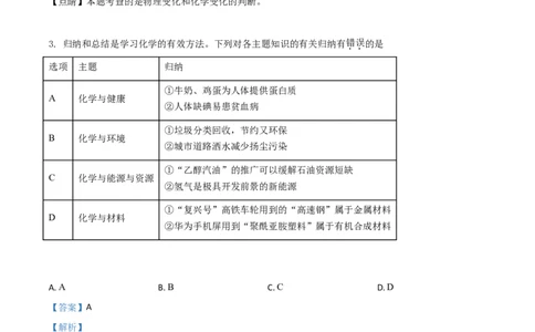 精品解析：内蒙古鄂尔多斯市2020年中考化学试题（解析版）_中考真题_5.化学中考真题2015-2024年_2020中考化学真题（113份）_2020年中考真题精品解析化学（内蒙古鄂尔多斯卷）精编word版