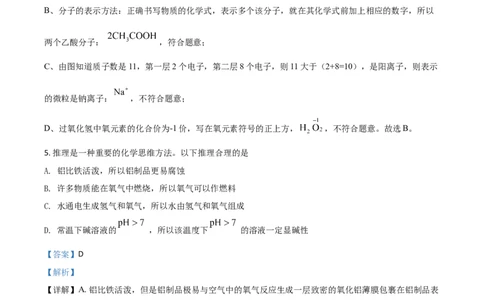 精品解析：内蒙古鄂尔多斯市2020年中考化学试题（解析版）_中考真题_5.化学中考真题2015-2024年_2020中考化学真题（113份）_2020年中考真题精品解析化学（内蒙古鄂尔多斯卷）精编word版